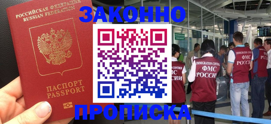 прописка гарантия в Пензе