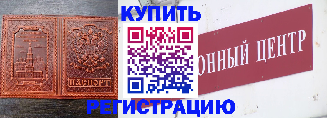 прописка для работы в Пензе