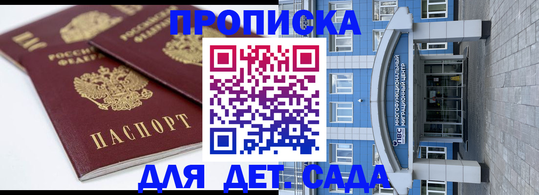 регистрация для дет. сада в Пензе
